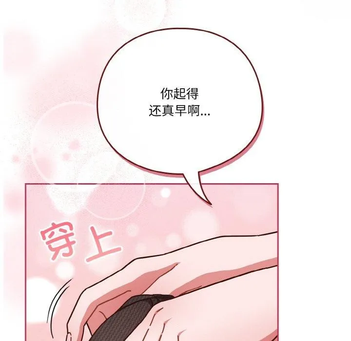 天降美差 - 第44話 - page 17