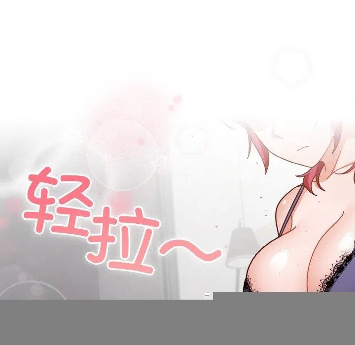 天降美差 - 第44話 - page 19
