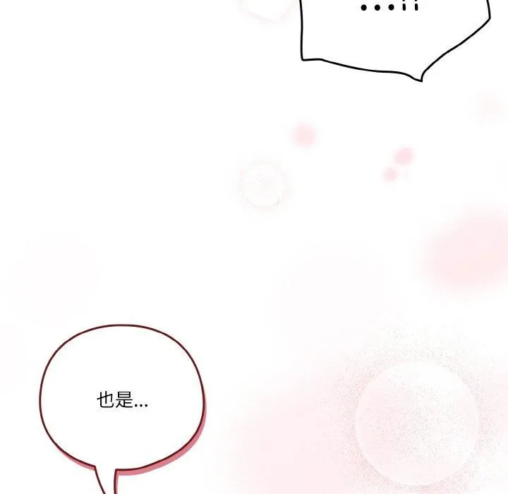 天降美差 - 第44話 - page 23