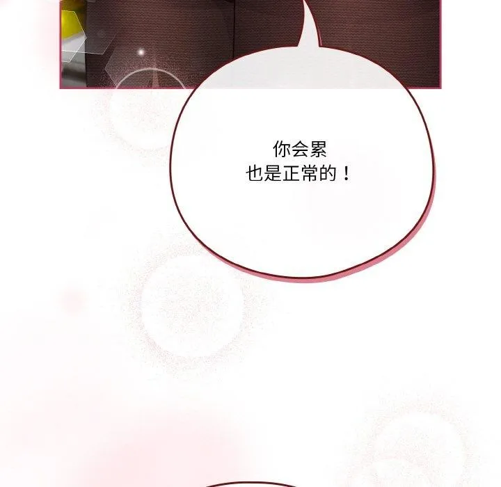 天降美差 - 第44話 - page 25