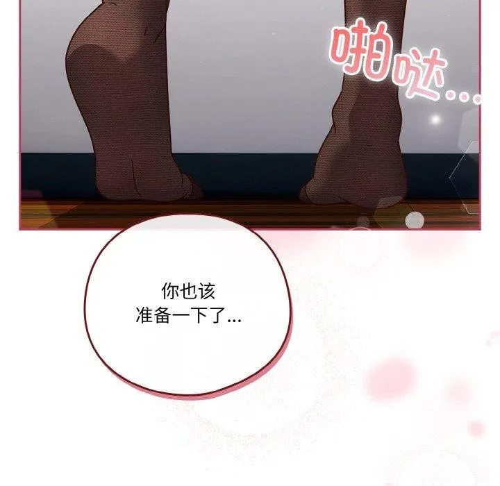 天降美差 - 第44話 - page 27