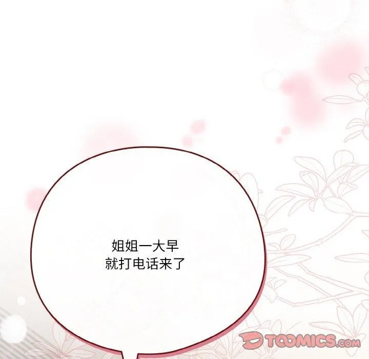 天降美差 - 第44話 - page 28
