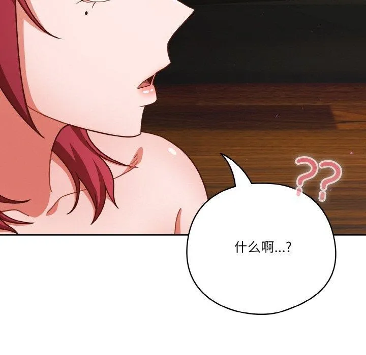 天降美差 - 第44話 - page 35