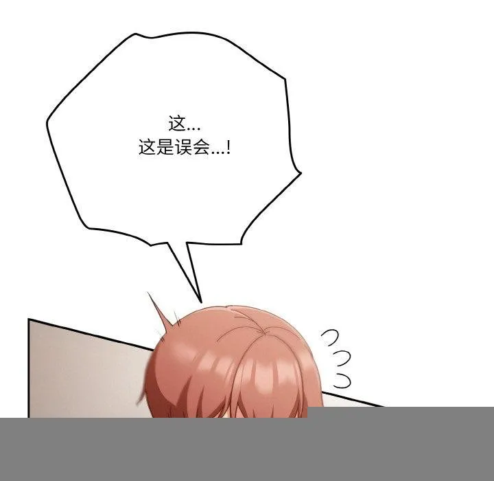 天降美差 - 第44話 - page 43
