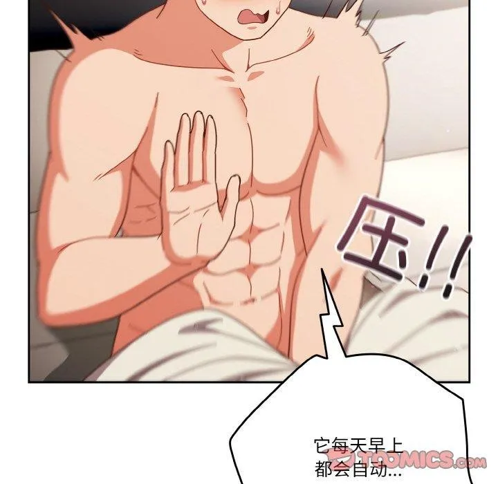 天降美差 - 第44話 - page 44
