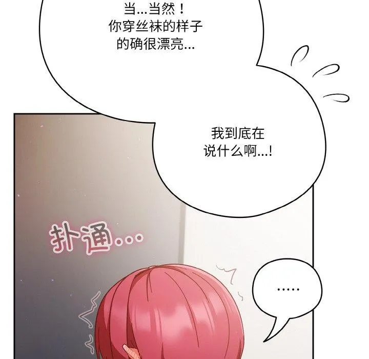 天降美差 - 第44話 - page 46