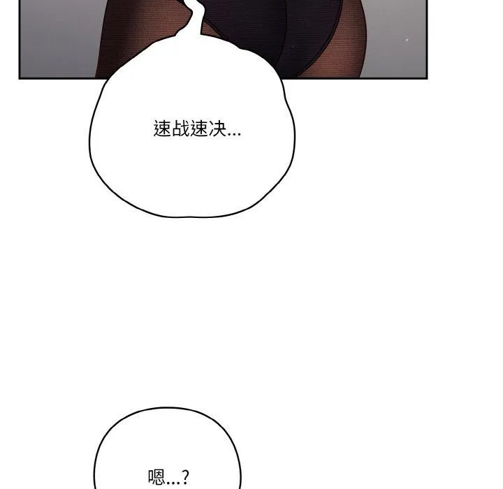 天降美差 - 第44話 - page 48
