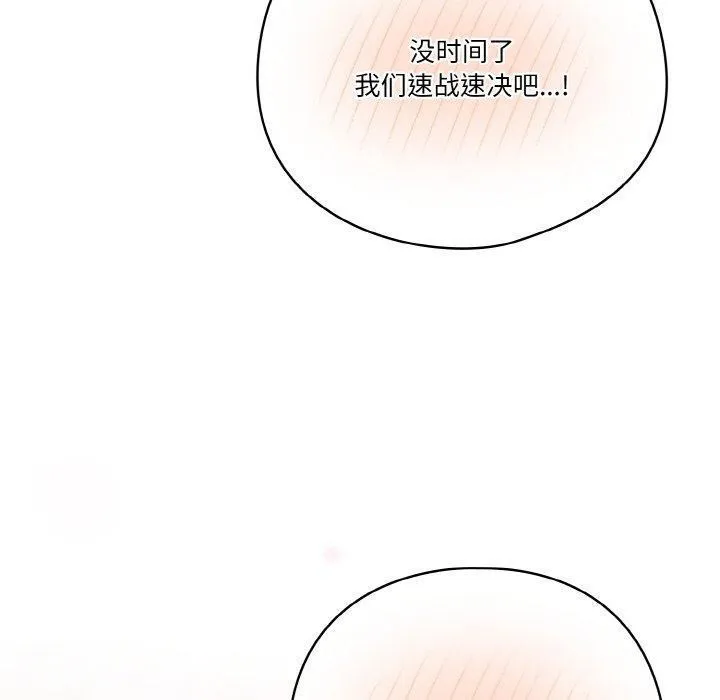 天降美差 - 第44話 - page 50