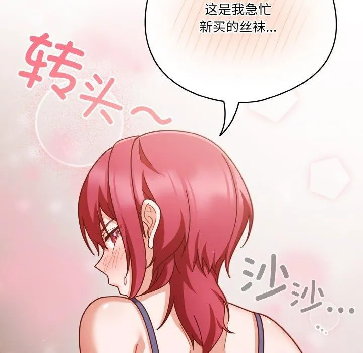 天降美差 - 第44話 - page 51