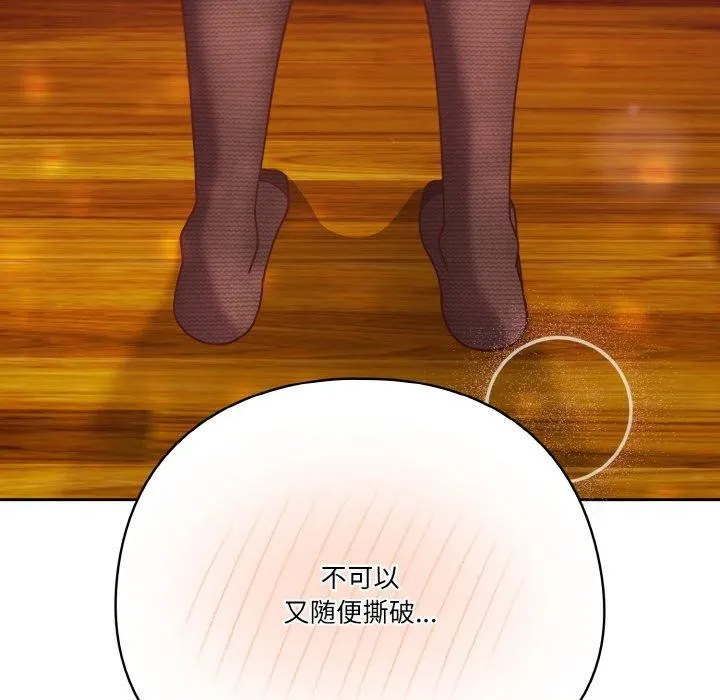 天降美差 - 第44話 - page 54