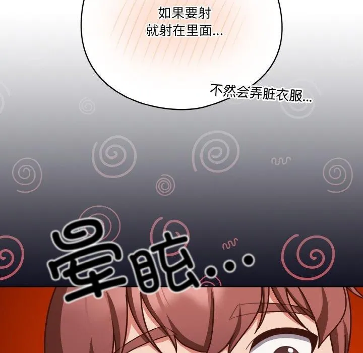 天降美差 - 第44話 - page 56
