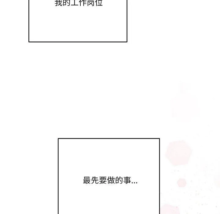 天降美差 - 第44話 - page 69
