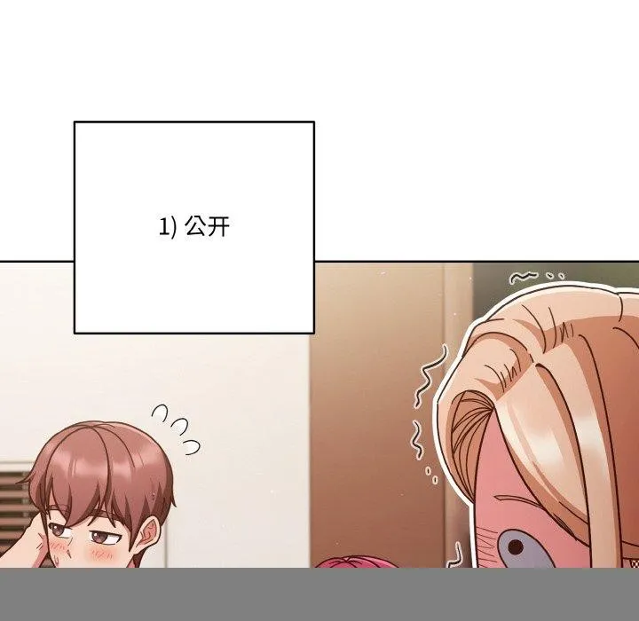 天降美差 - 第44話 - page 76