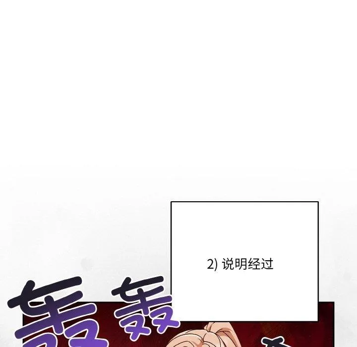天降美差 - 第44話 - page 78