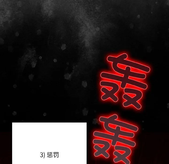 天降美差 - 第44話 - page 80