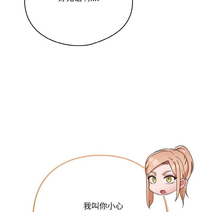 天降美差 - 第44話 - page 88