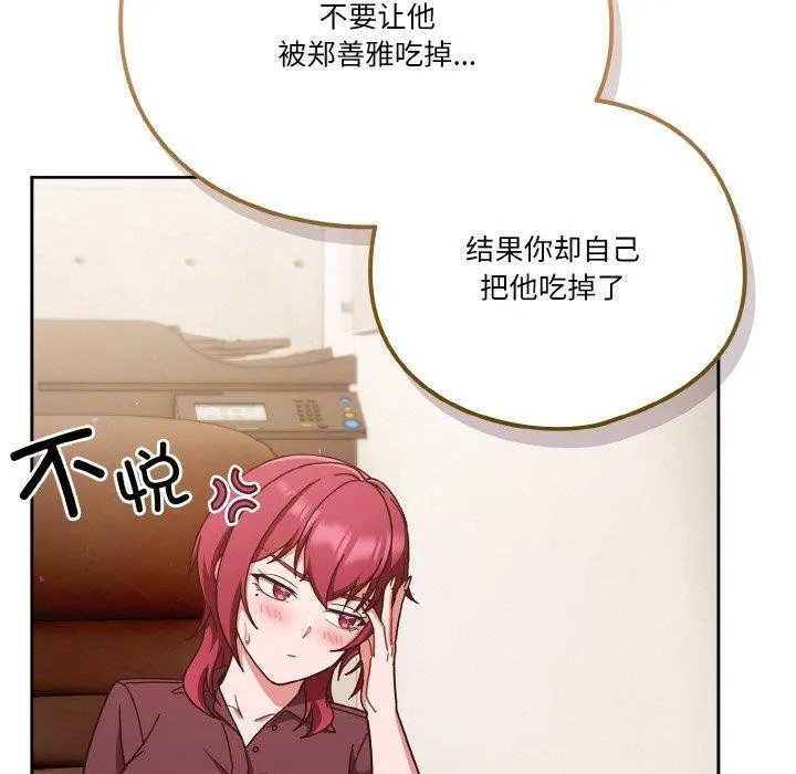 天降美差 - 第44話 - page 89