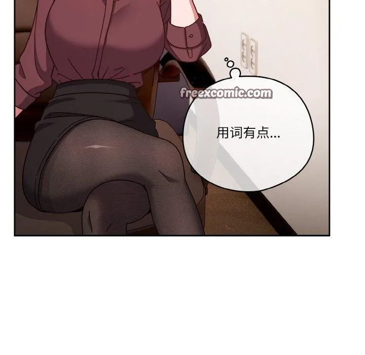 天降美差 - 第44話 - page 90