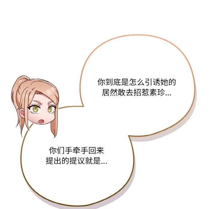 天降美差 - 第44話 - page 91
