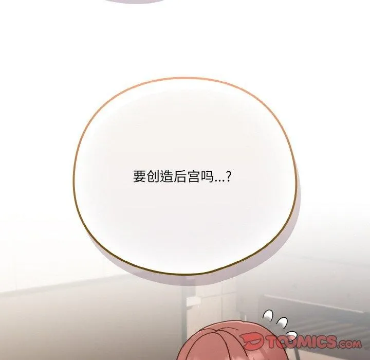 天降美差 - 第44話 - page 92