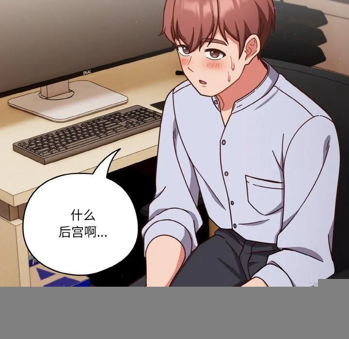 天降美差 - 第44話 - page 93