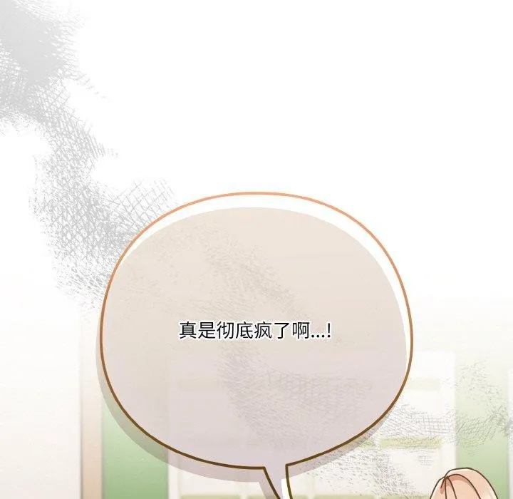 天降美差 - 第44話 - page 99