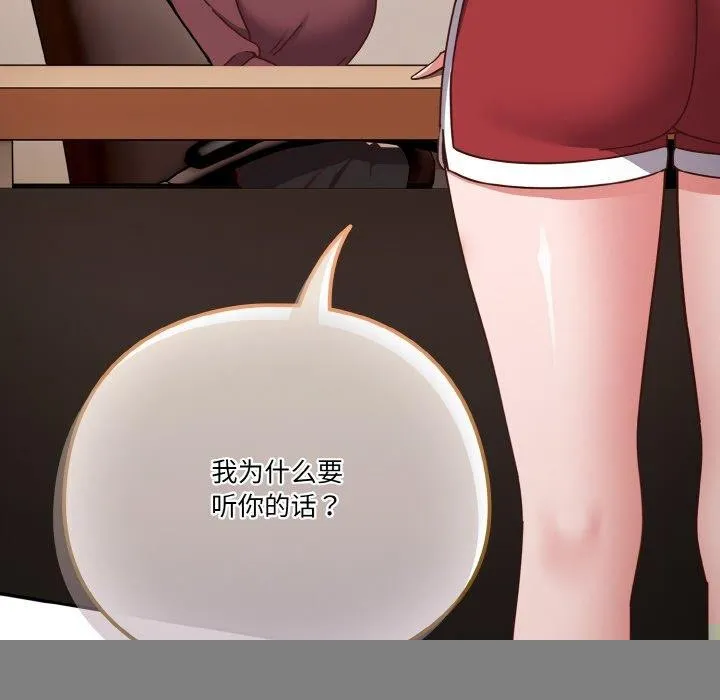 天降美差 - 第44話 - page 101