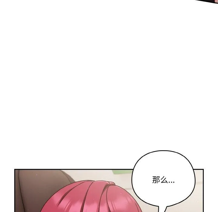 天降美差 - 第44話 - page 102