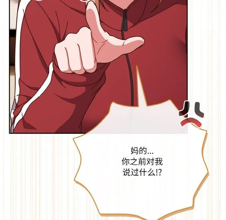 天降美差 - 第44話 - page 106