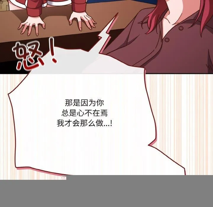 天降美差 - 第44話 - page 109
