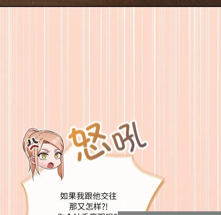 天降美差 - 第44話 - page 114