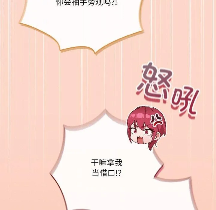 天降美差 - 第44話 - page 115