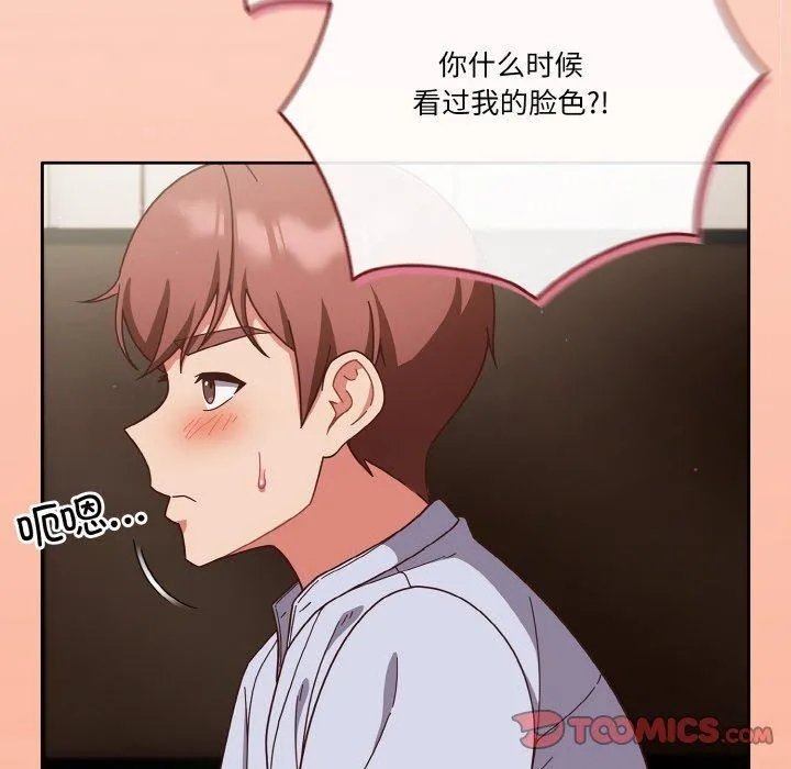 天降美差 - 第44話 - page 116