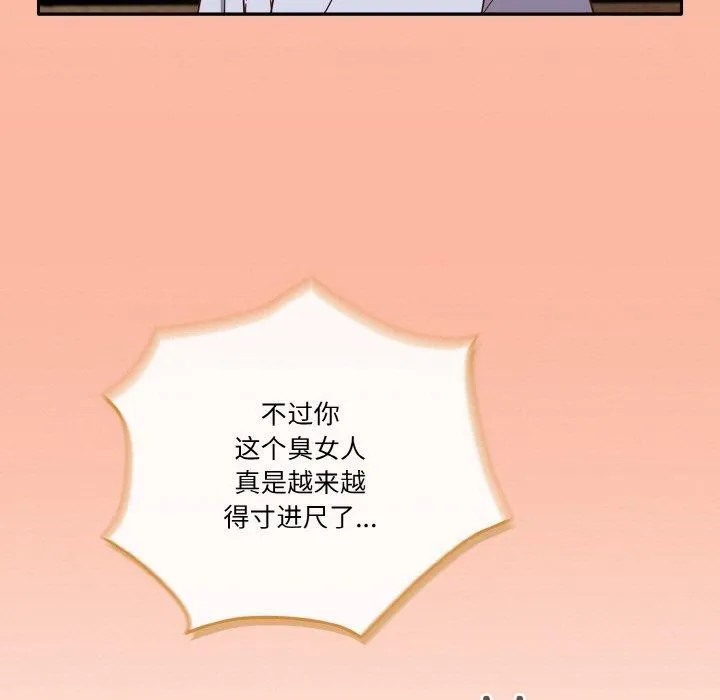 天降美差 - 第44話 - page 117