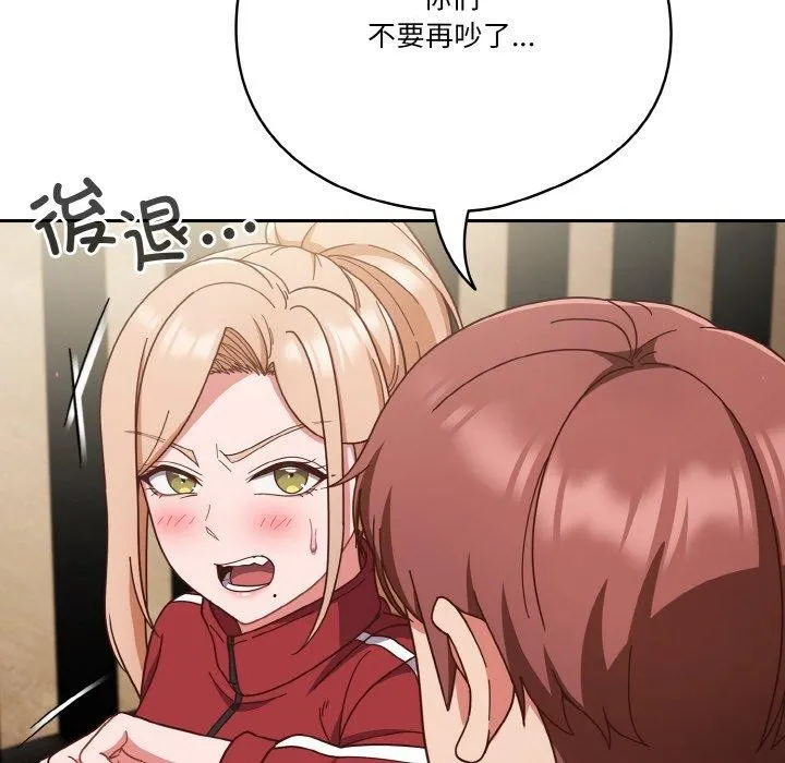 天降美差 - 第44話 - page 122