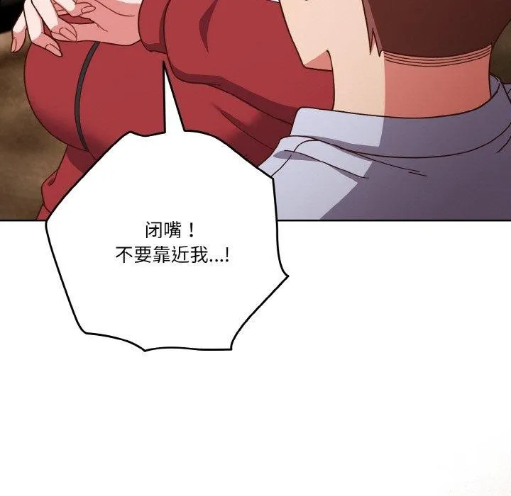 天降美差 - 第44話 - page 123