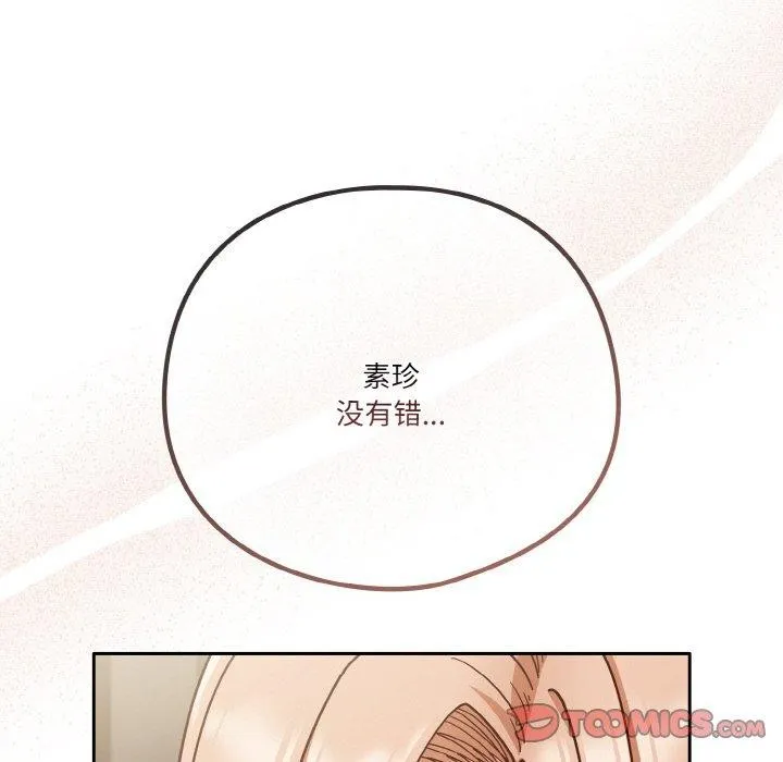 天降美差 - 第44話 - page 124