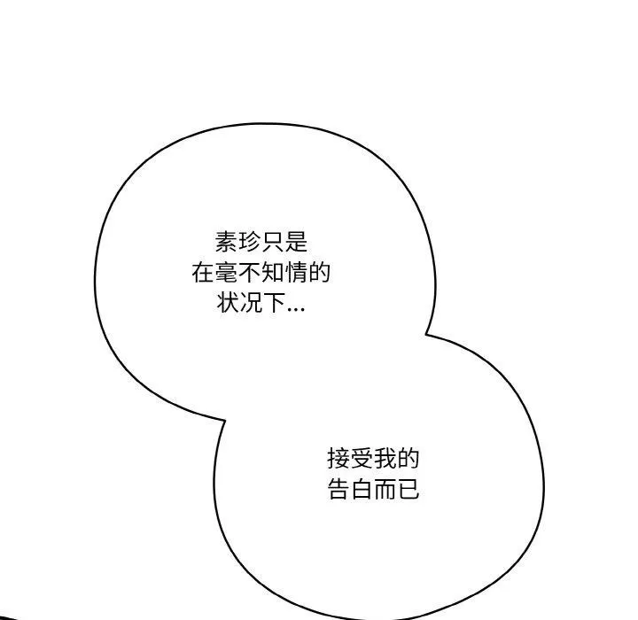 天降美差 - 第44話 - page 129