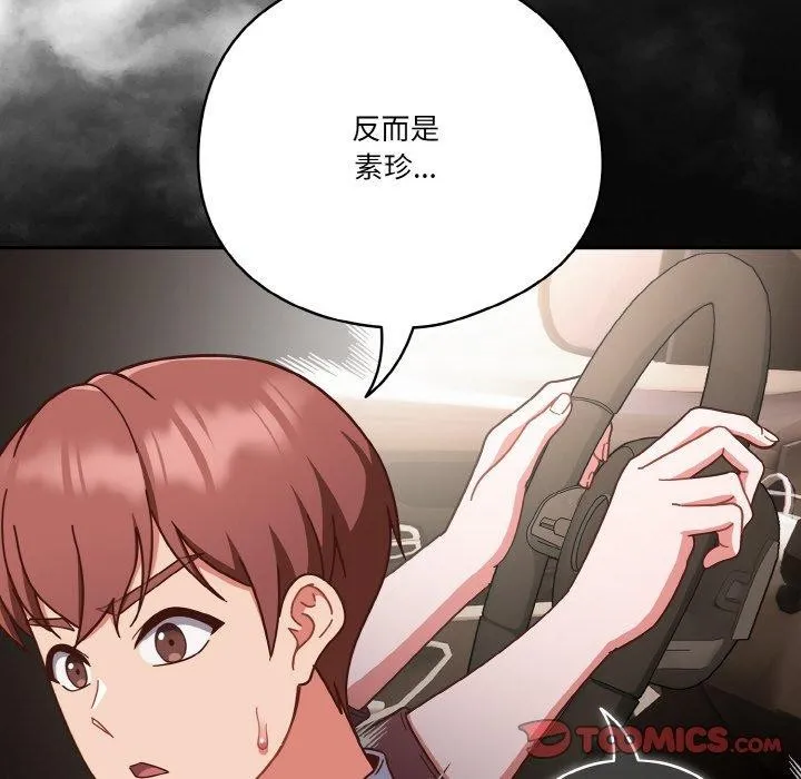 天降美差 - 第44話 - page 132