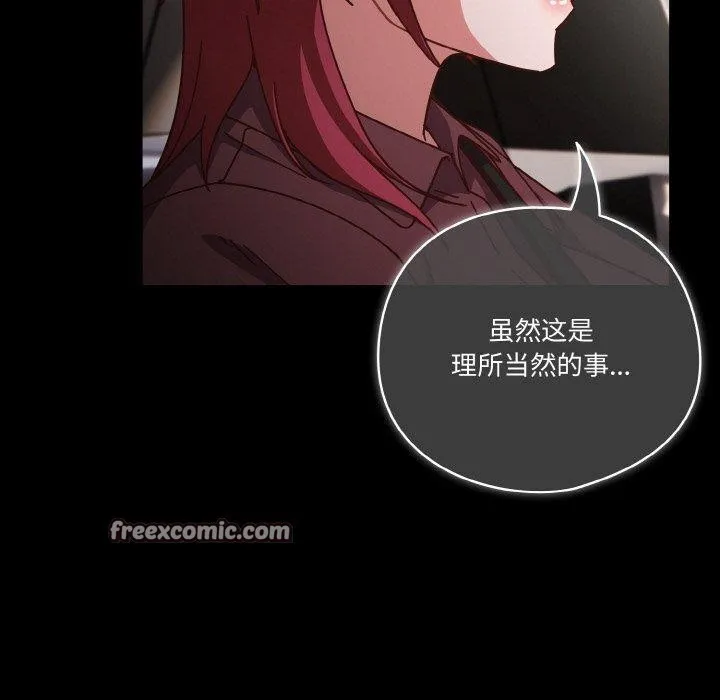 天降美差 - 第44話 - page 135
