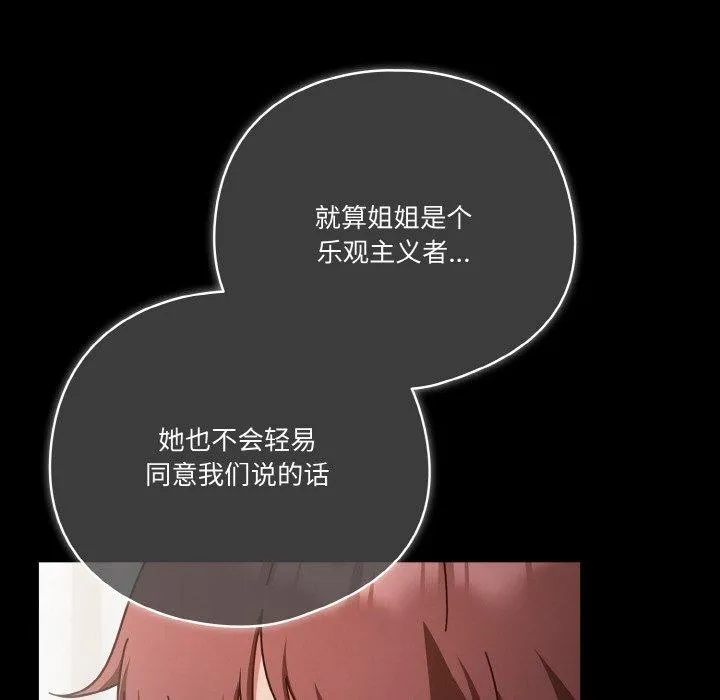 天降美差 - 第44話 - page 136