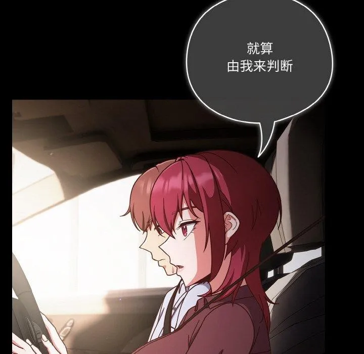 天降美差 - 第44話 - page 144