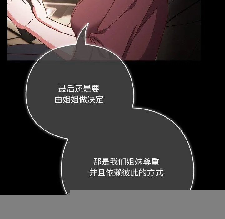天降美差 - 第44話 - page 145