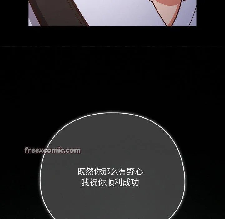 天降美差 - 第44話 - page 150