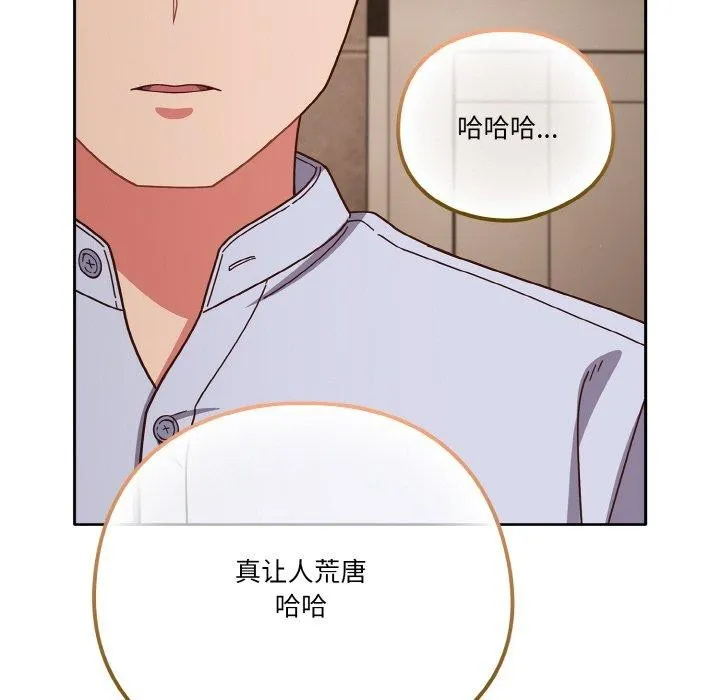 天降美差 - 第44話 - page 154