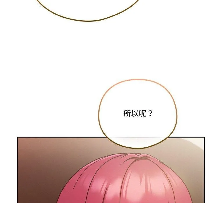 天降美差 - 第44話 - page 155