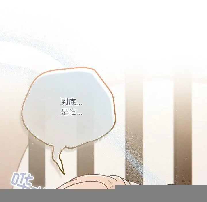 天降美差 - 第44話 - page 159