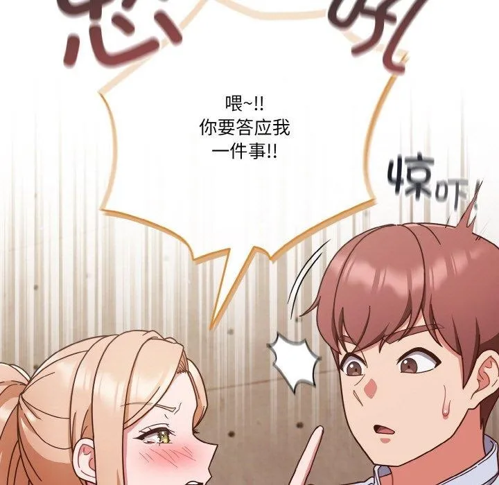 天降美差 - 第44話 - page 167