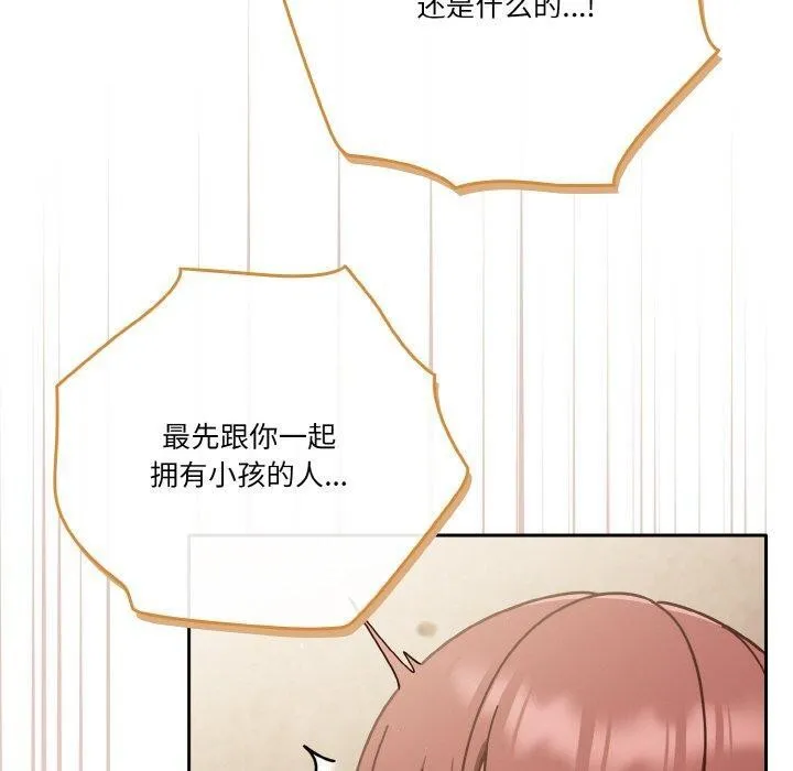 天降美差 - 第44話 - page 170