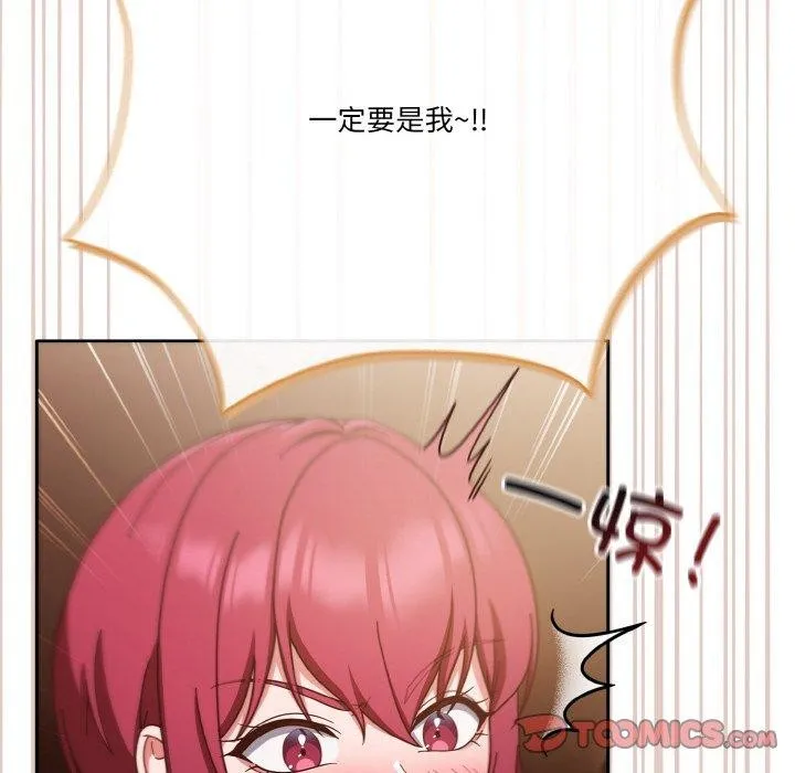 天降美差 - 第44話 - page 172